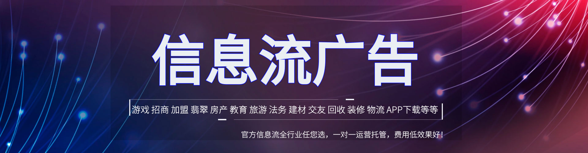 霍邱信息流广告